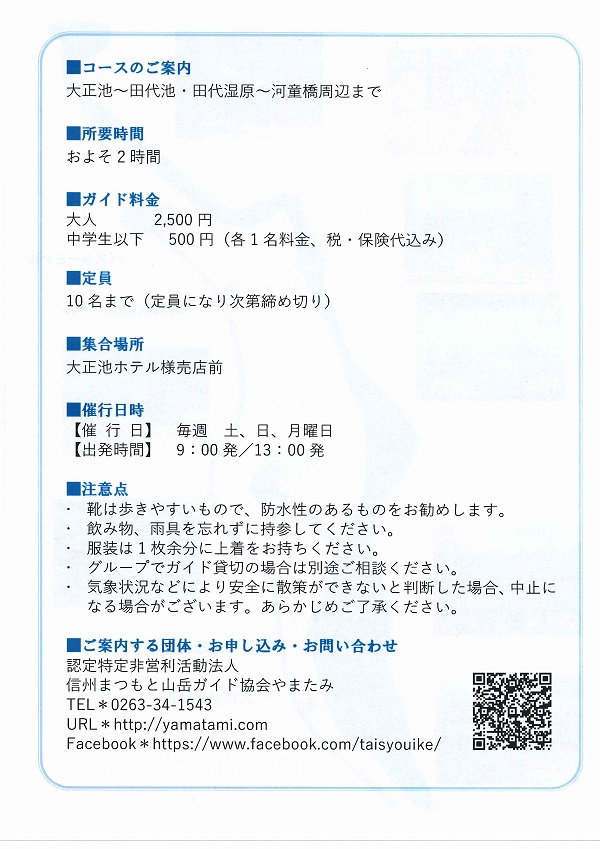 ガイドと歩く上高地「大正池エコツアーデスク」 ガイドと歩く上高地「大正池エコツアーデスク」