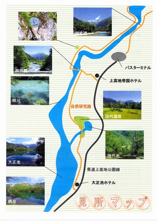 ガイドと歩く上高地「大正池エコツアーデスク」 ガイドと歩く上高地「大正池エコツアーデスク」