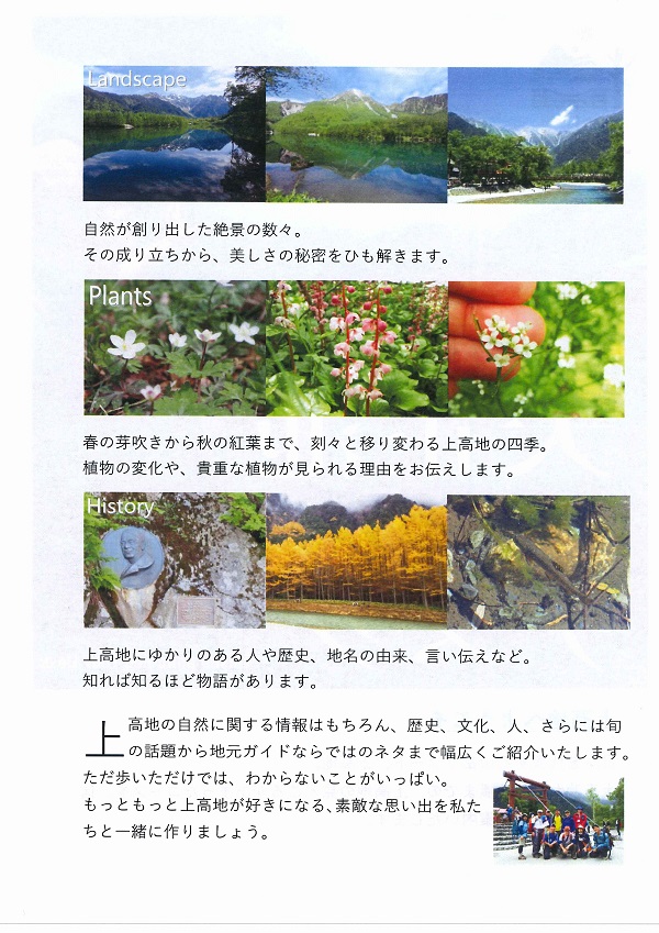 ガイドと歩く上高地「大正池エコツアーデスク」 ガイドと歩く上高地「大正池エコツアーデスク」